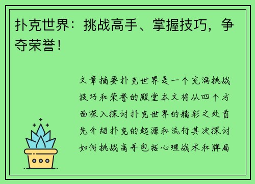 扑克世界：挑战高手、掌握技巧，争夺荣誉！