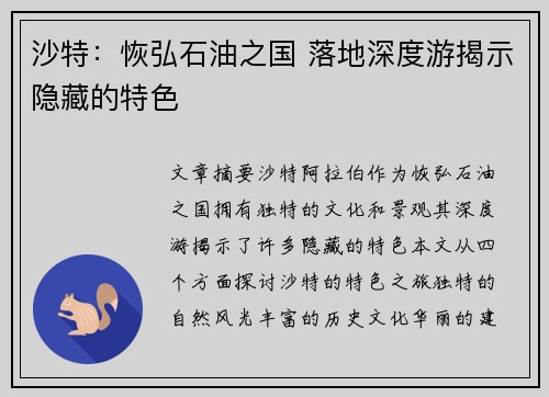 沙特：恢弘石油之国 落地深度游揭示隐藏的特色